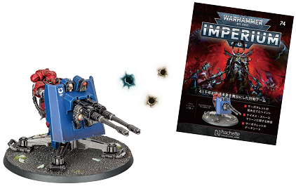 週刊ウォーハンマー40000 IMPERIUM 第56号 | Craft Labo
